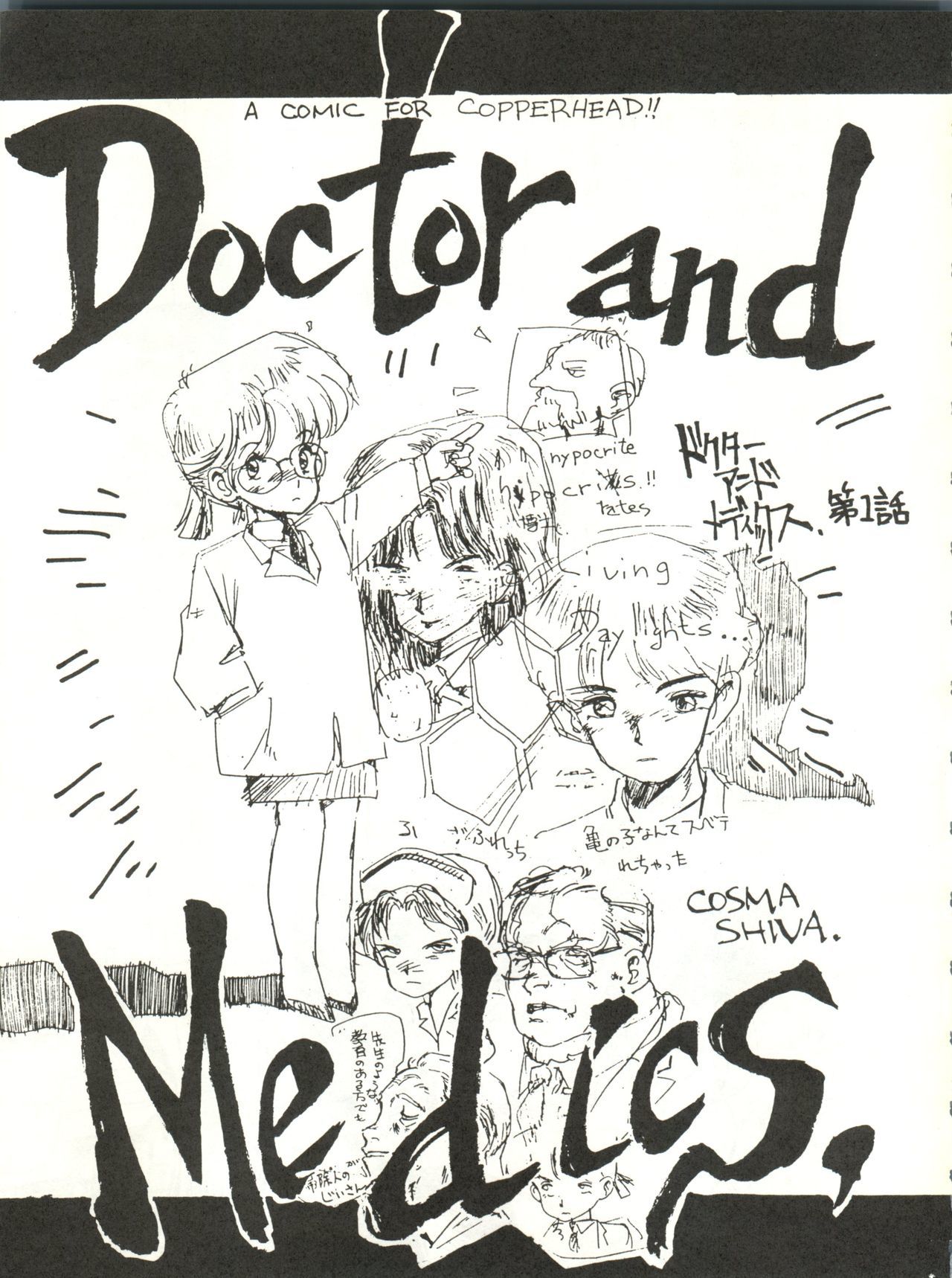 カパーヘッド！