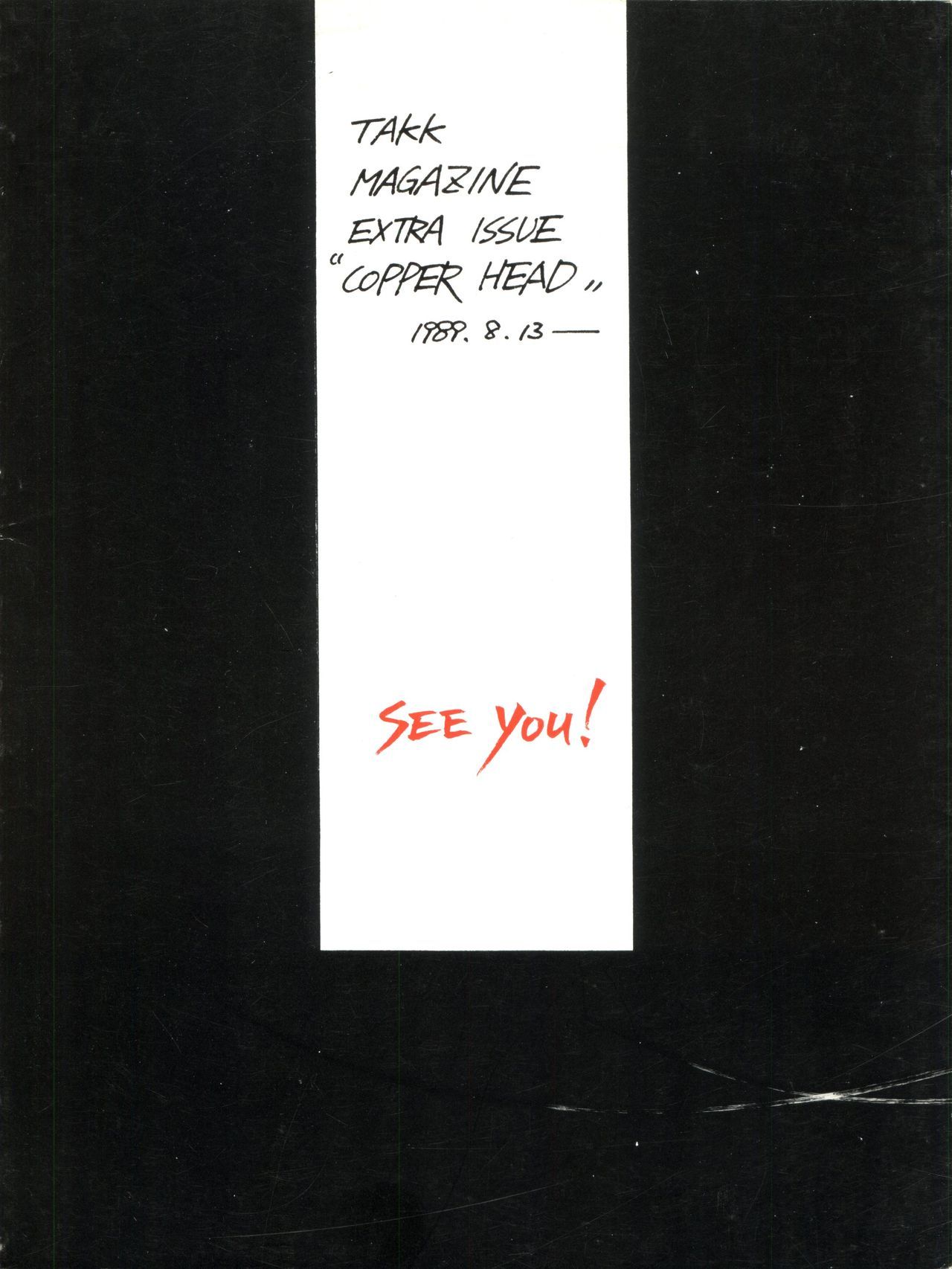 カパーヘッド！