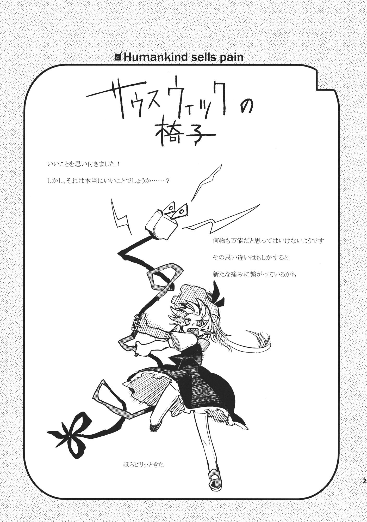 拷問！フランちゃん