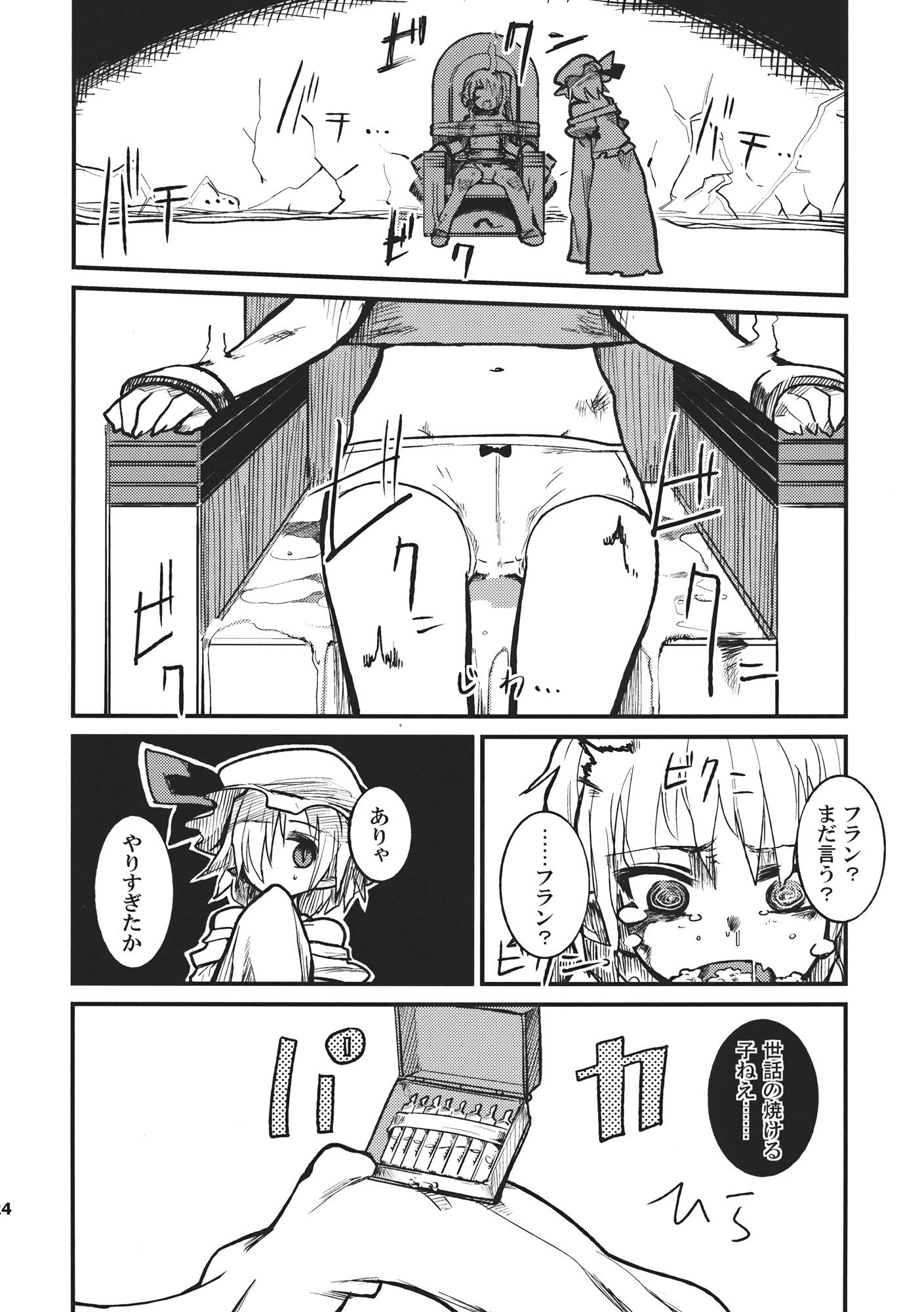 拷問！フランちゃん