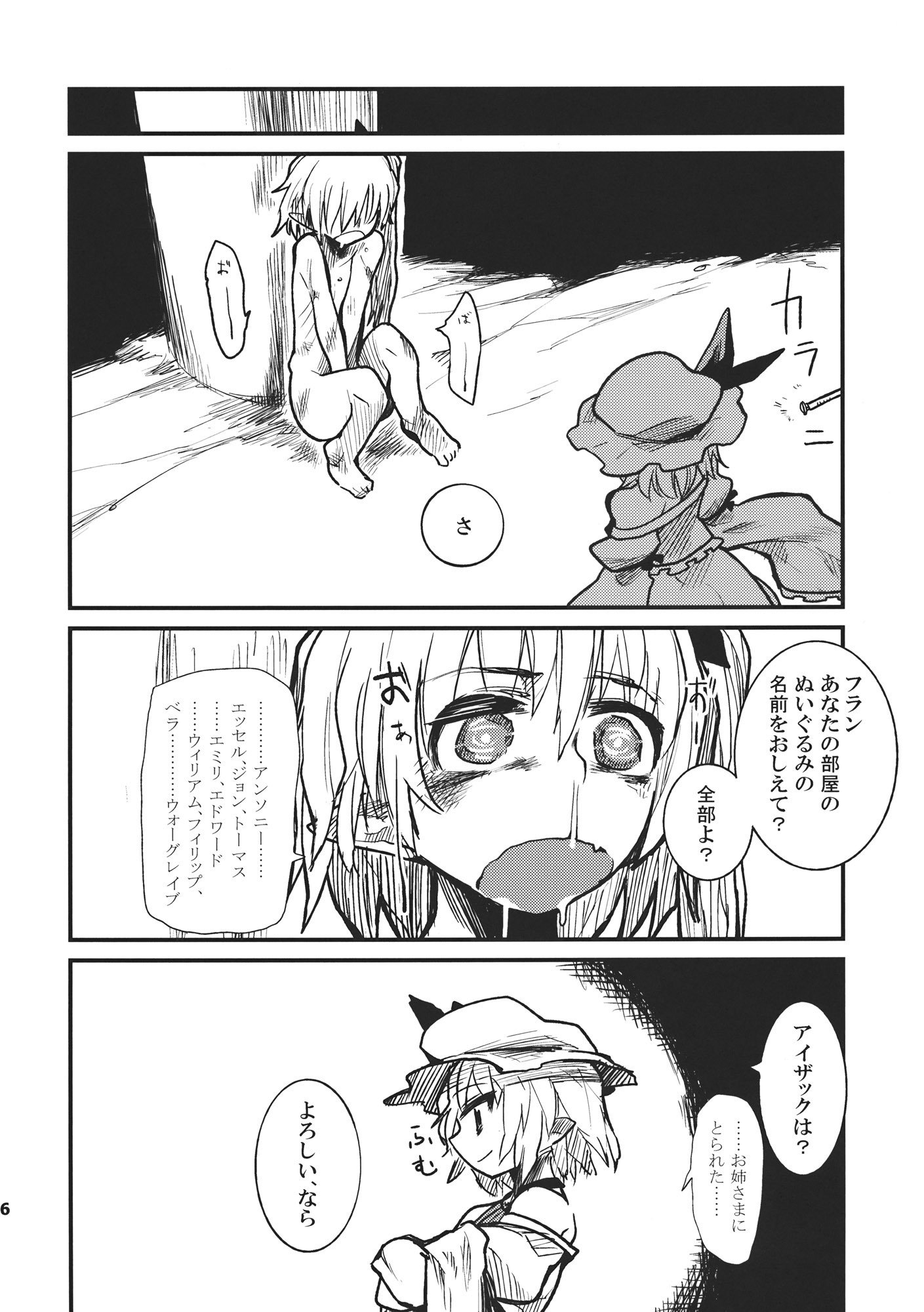 拷問！フランちゃん