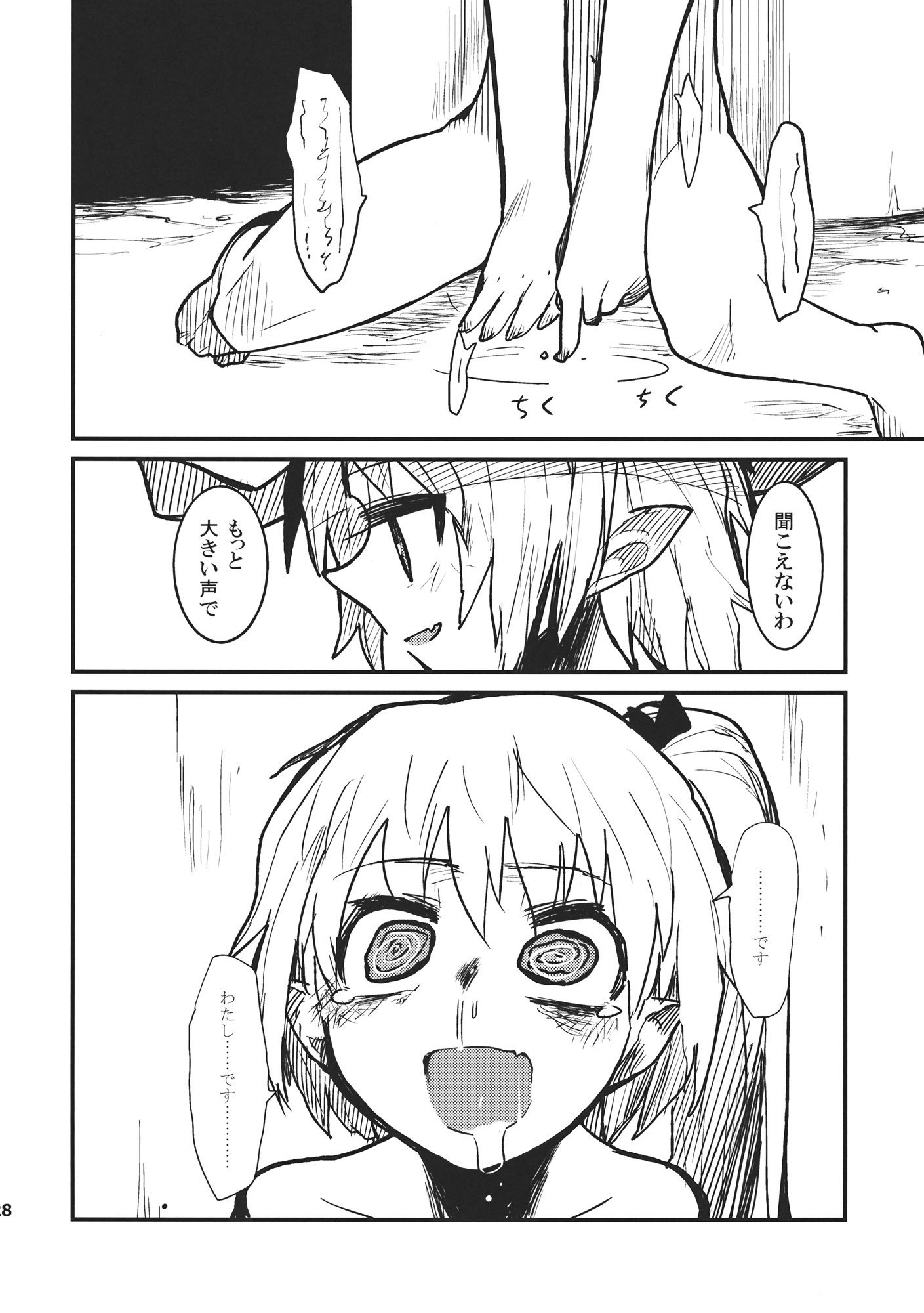 拷問！フランちゃん