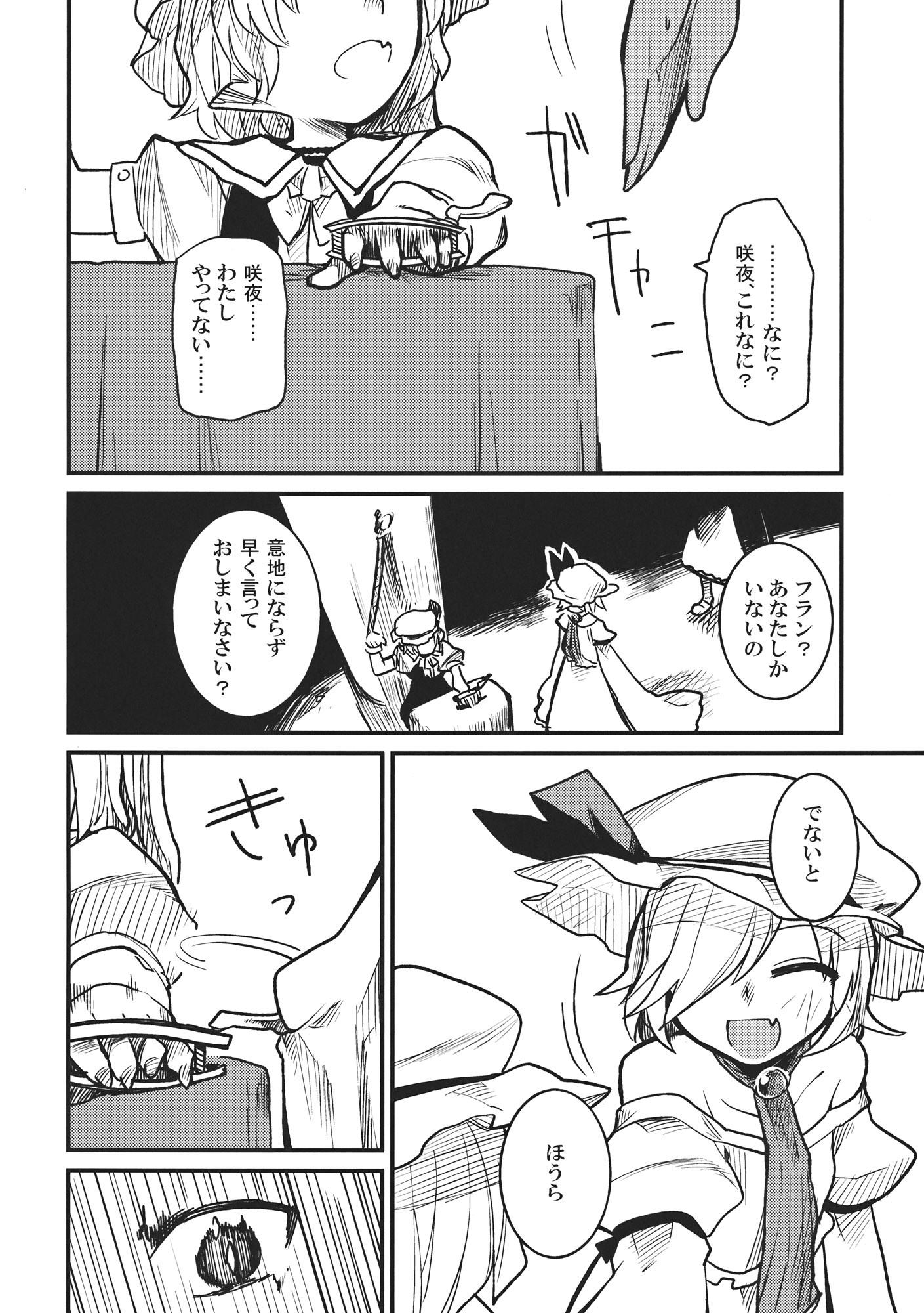 拷問！フランちゃん