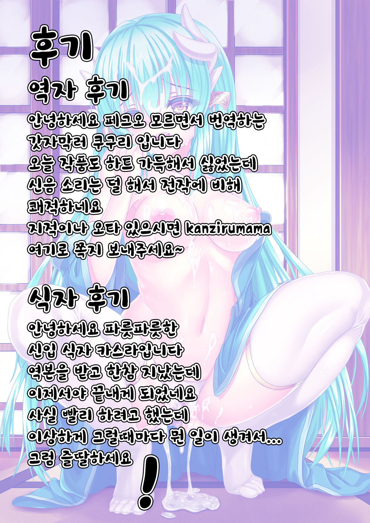 清姫のけいかくどり| 키요히메의계획대ة