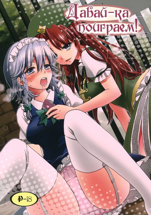 おそとであそびましょ！ | Давай-капоиграем！