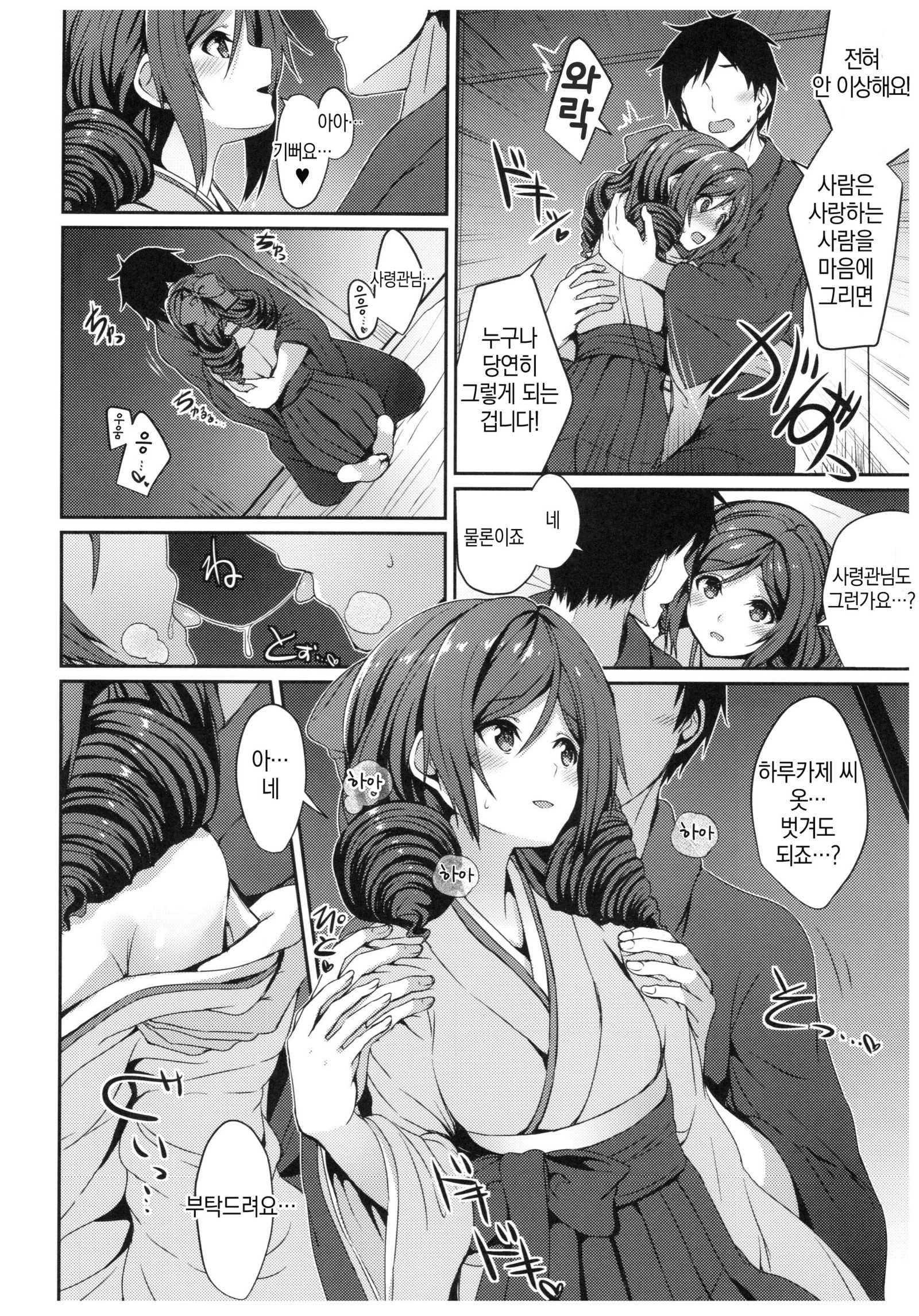 ハルカゼとトモニ