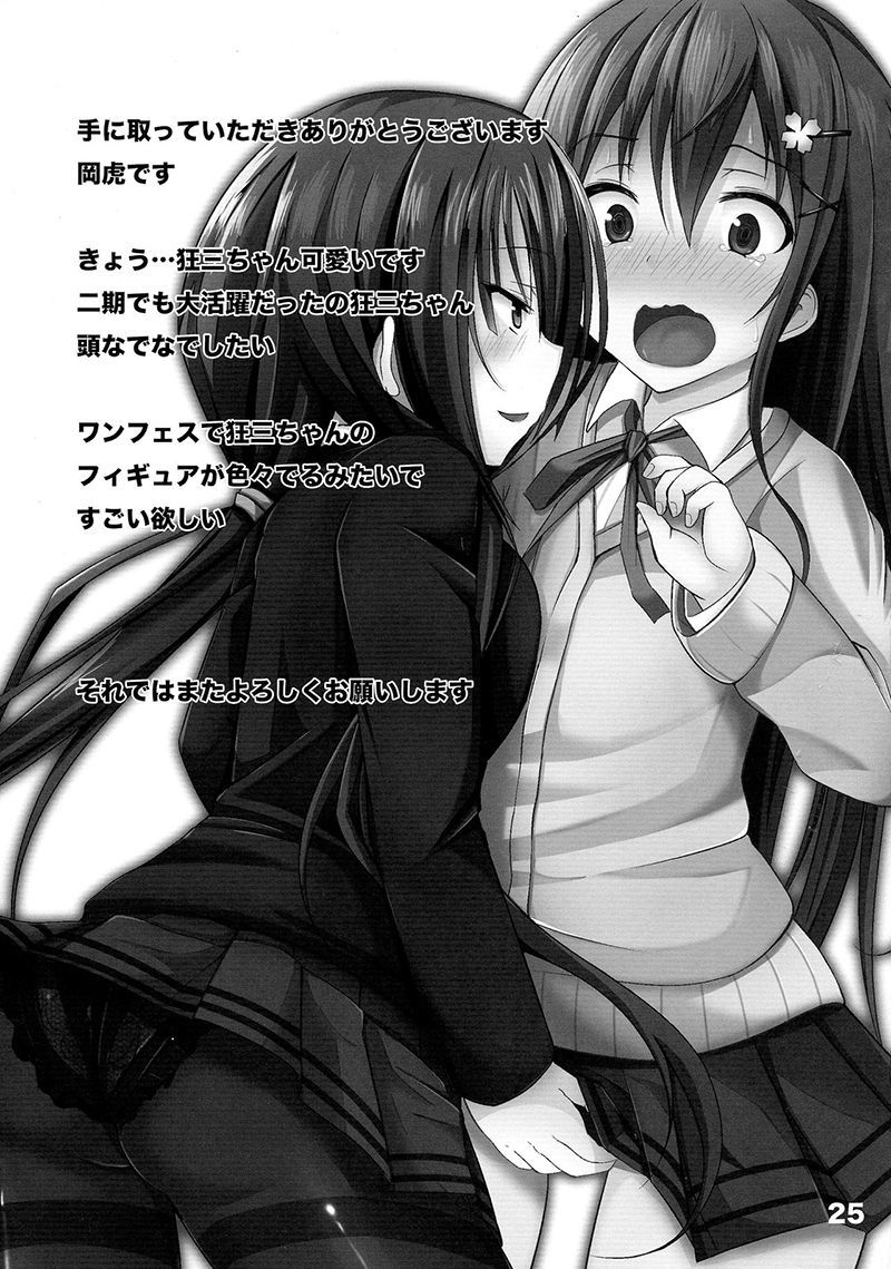こがれますわ志藤さん