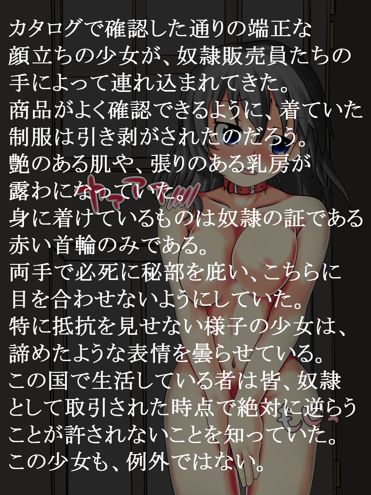 ドレイ少女里美