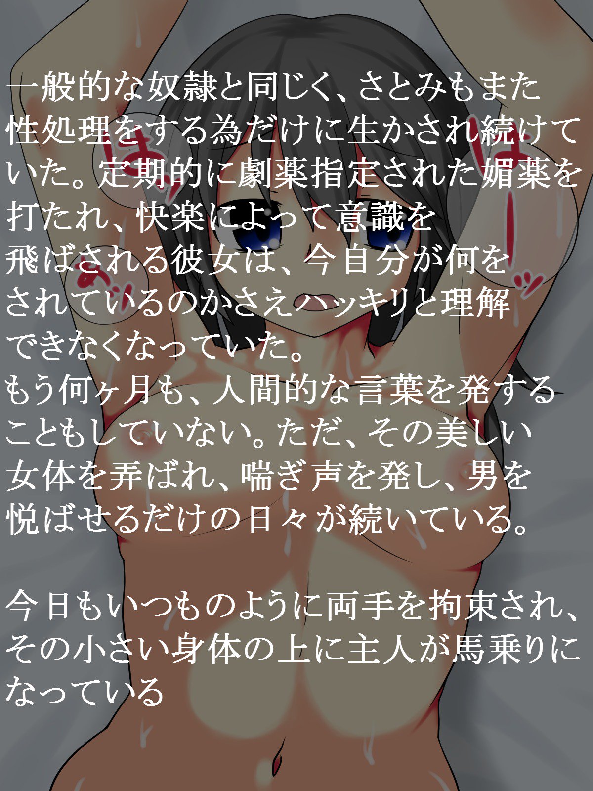 ドレイ少女里美