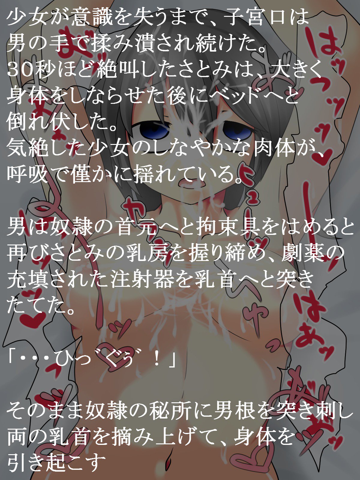 ドレイ少女里美