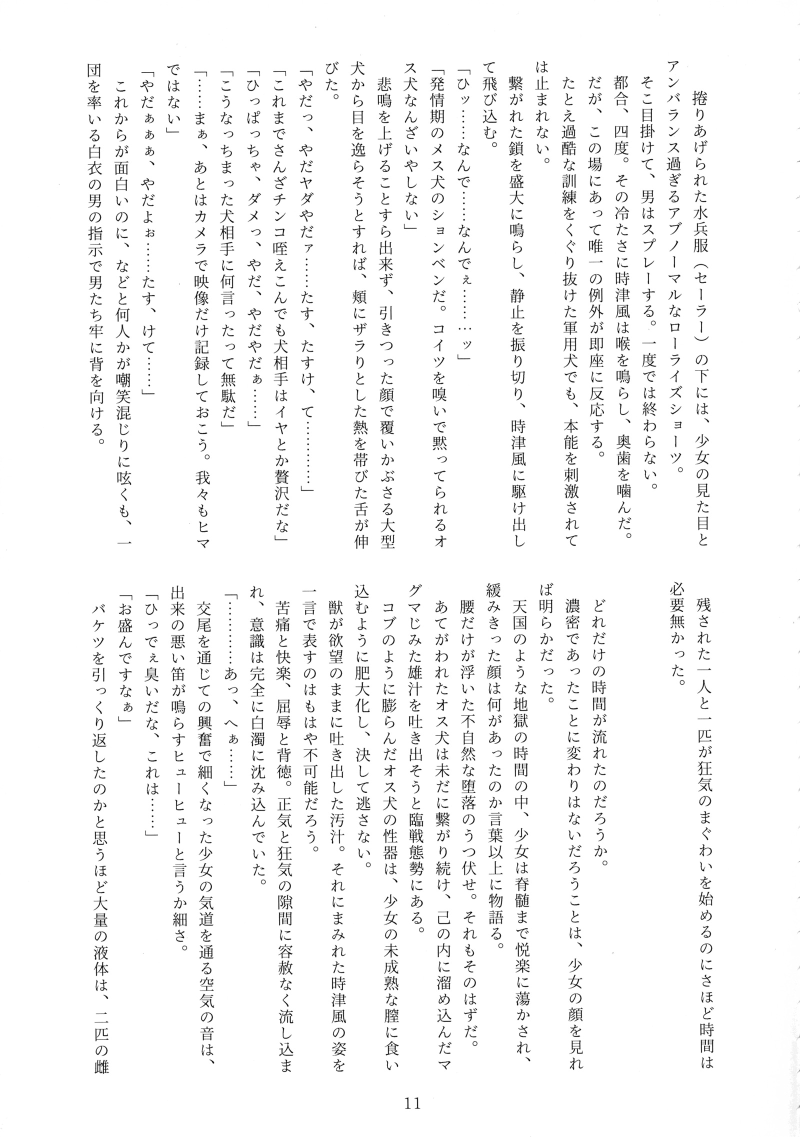 南海協会館地大三雪真殿光昭