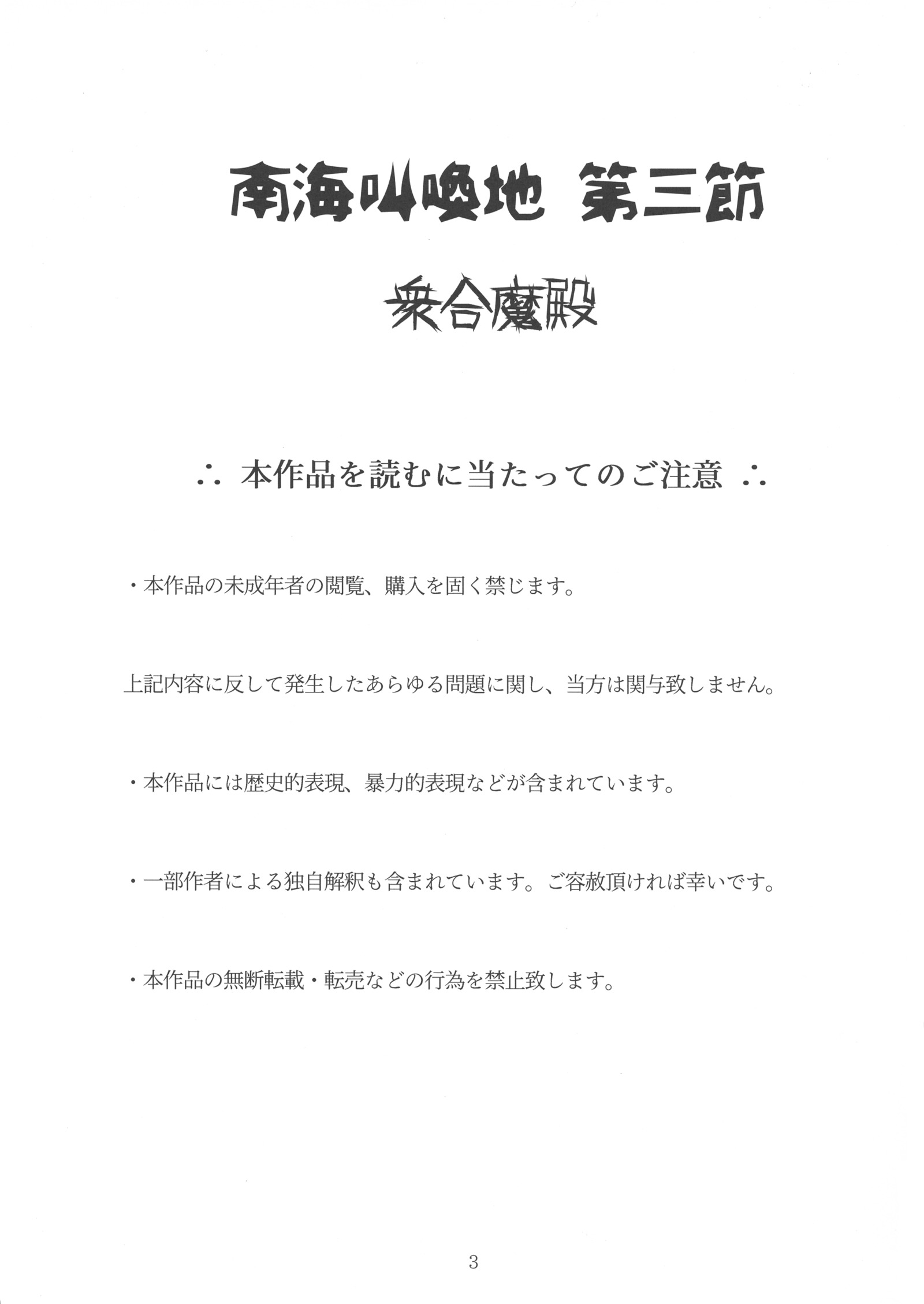 南海協会館地大三雪真殿光昭