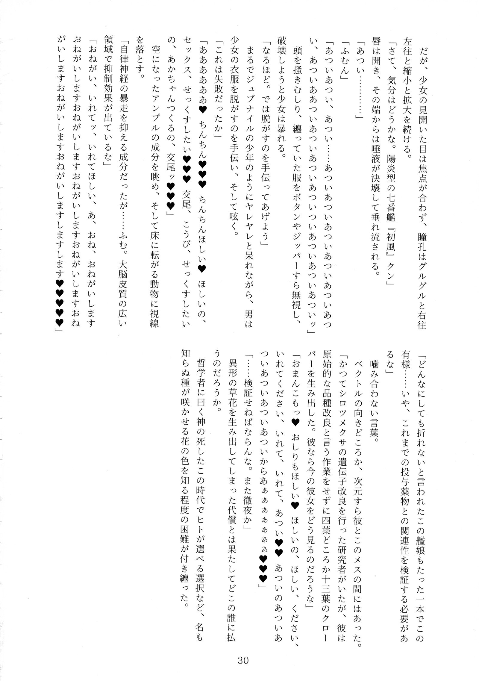 南海協会館地大三雪真殿光昭