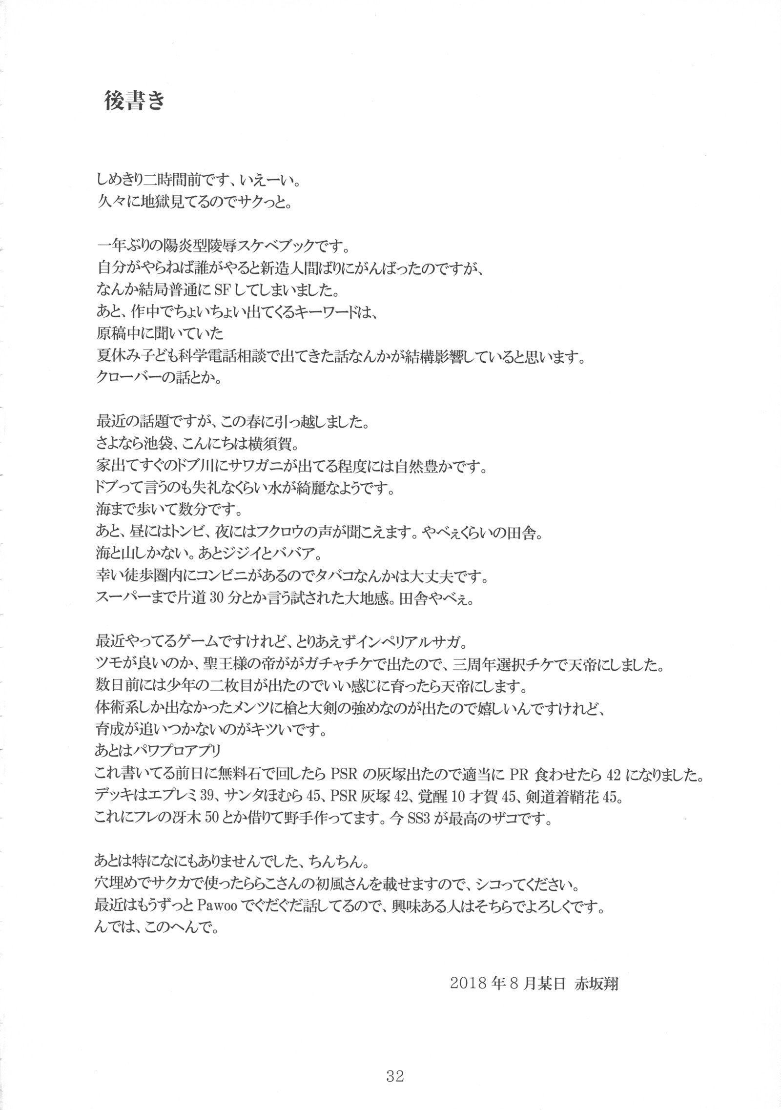 南海協会館地大三雪真殿光昭