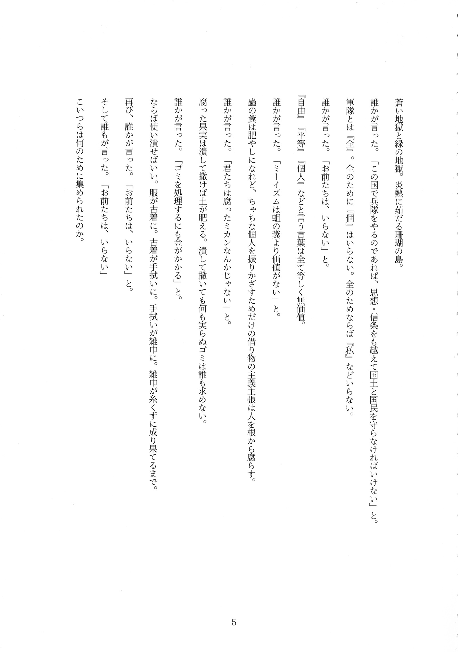 南海協会館地大三雪真殿光昭