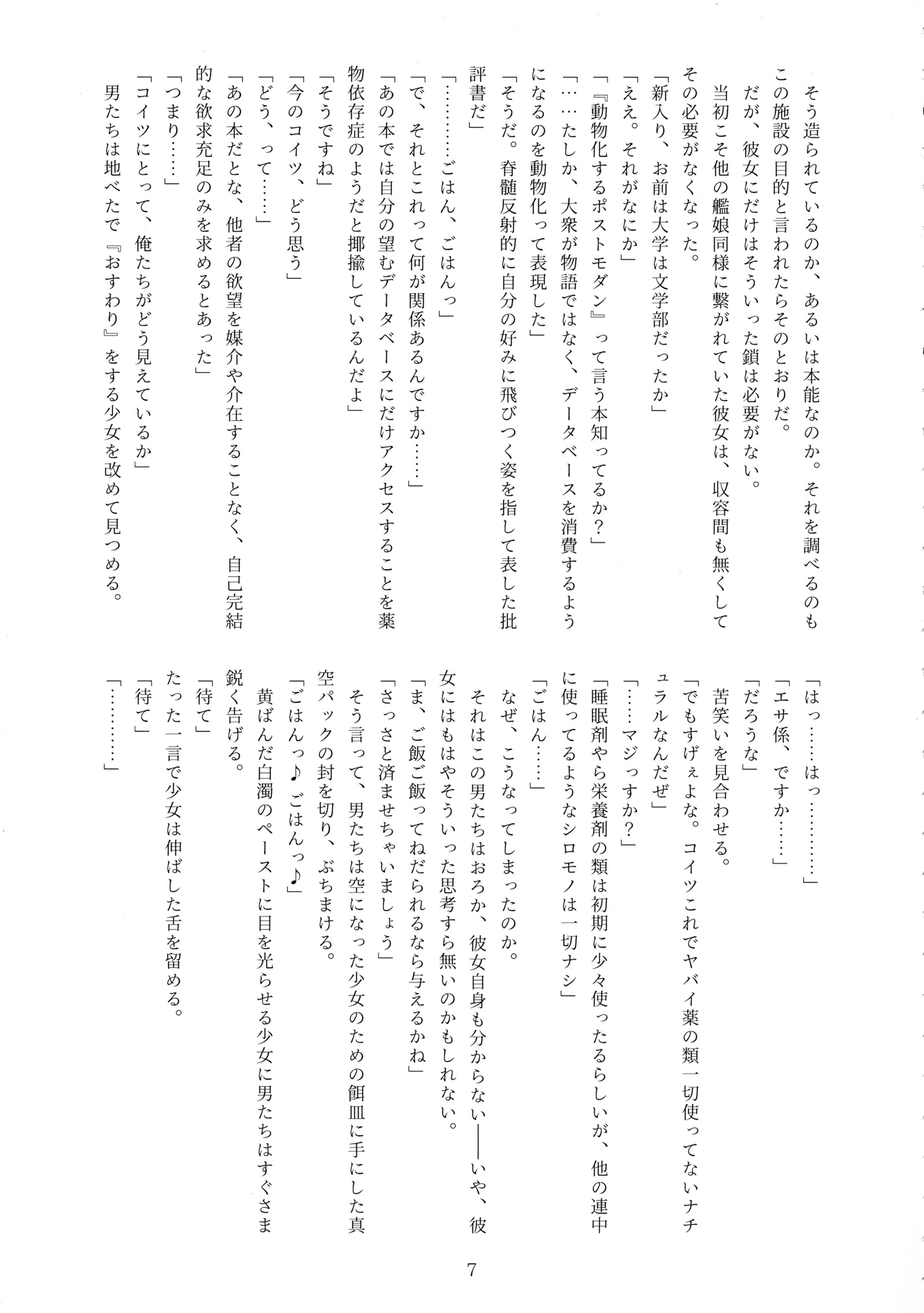 南海協会館地大三雪真殿光昭