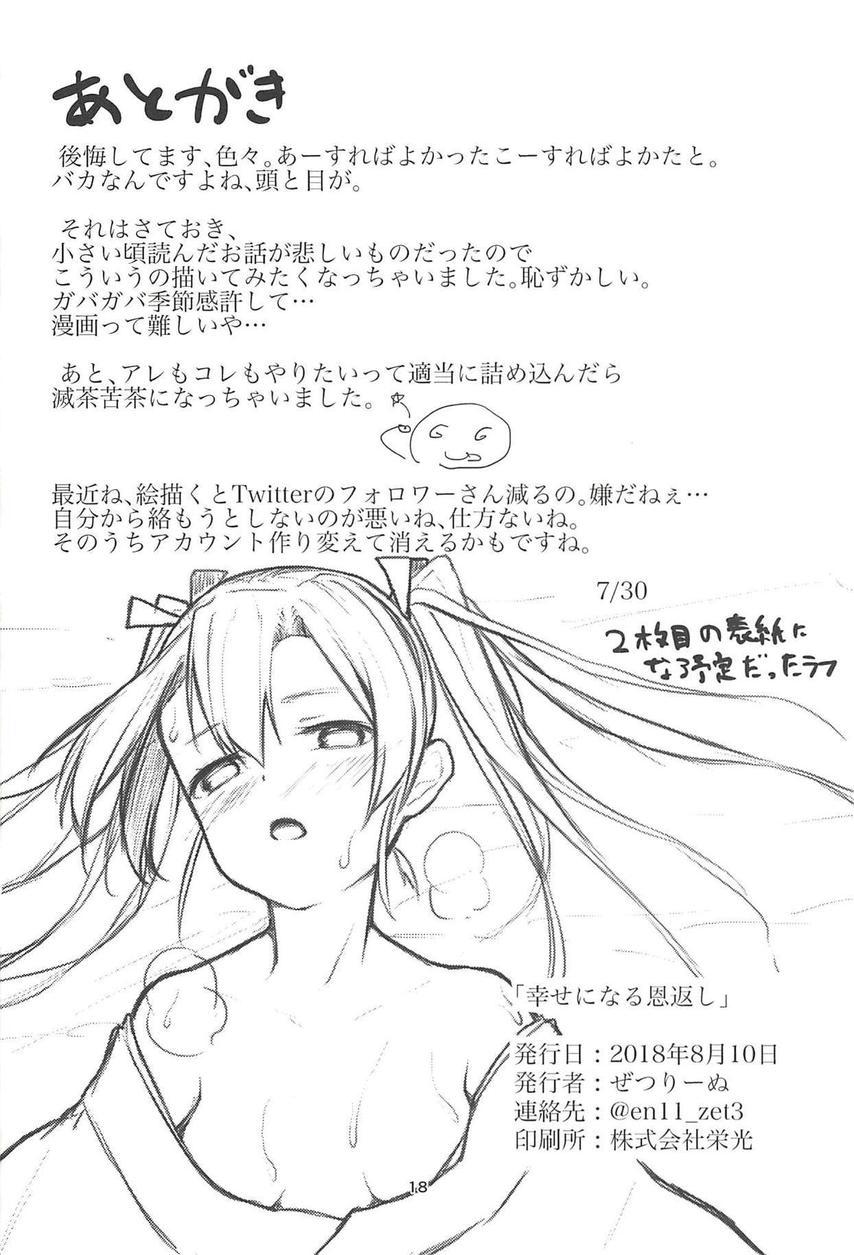 しわせになるおんがえし