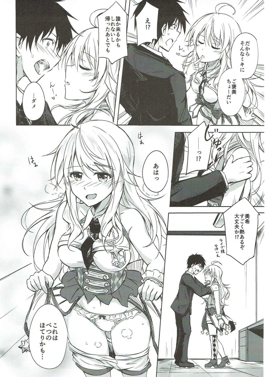 美希といちゃラブ