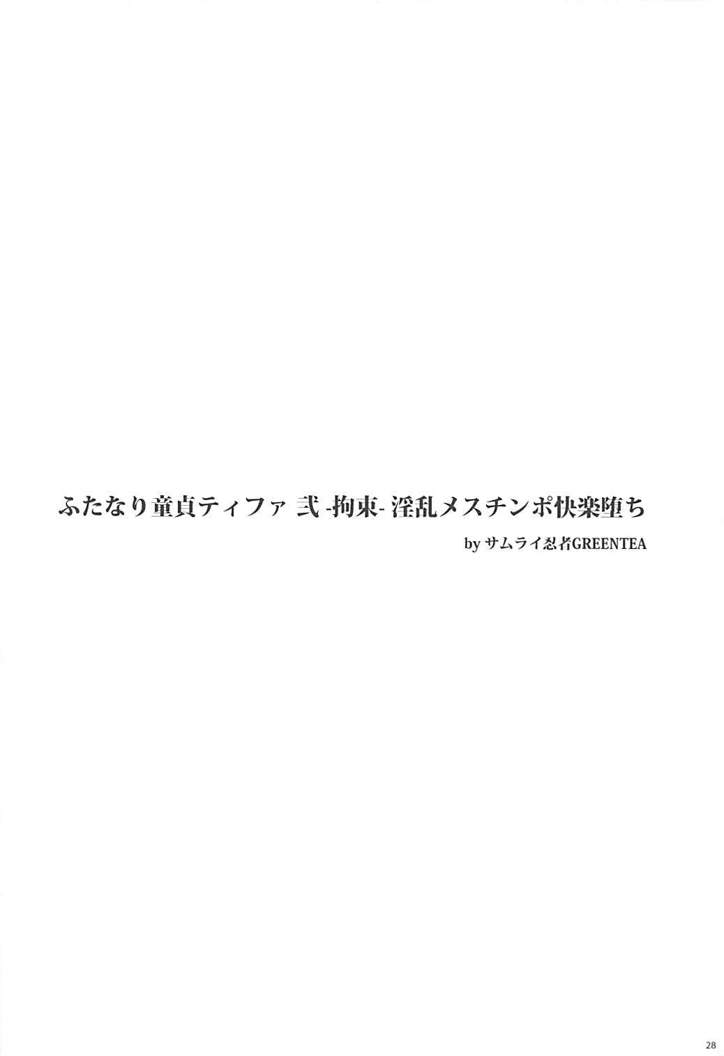 ふたなりドゥテイティファ・ソシュウヘン-ツイオク-インランメスチンポカイラクオチ