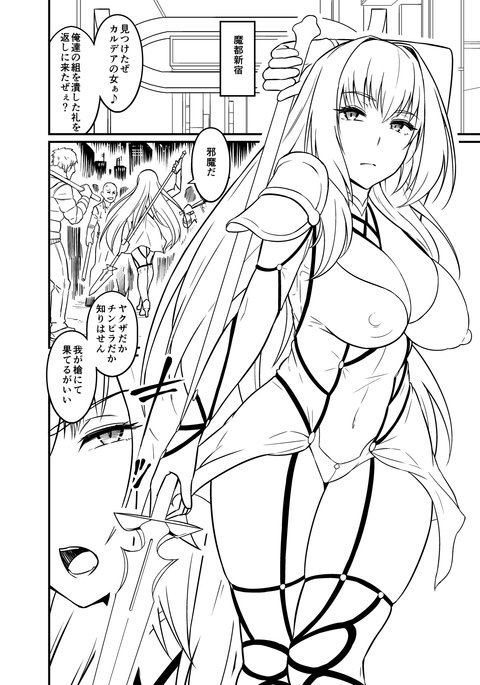 スカサハvsチンピラ