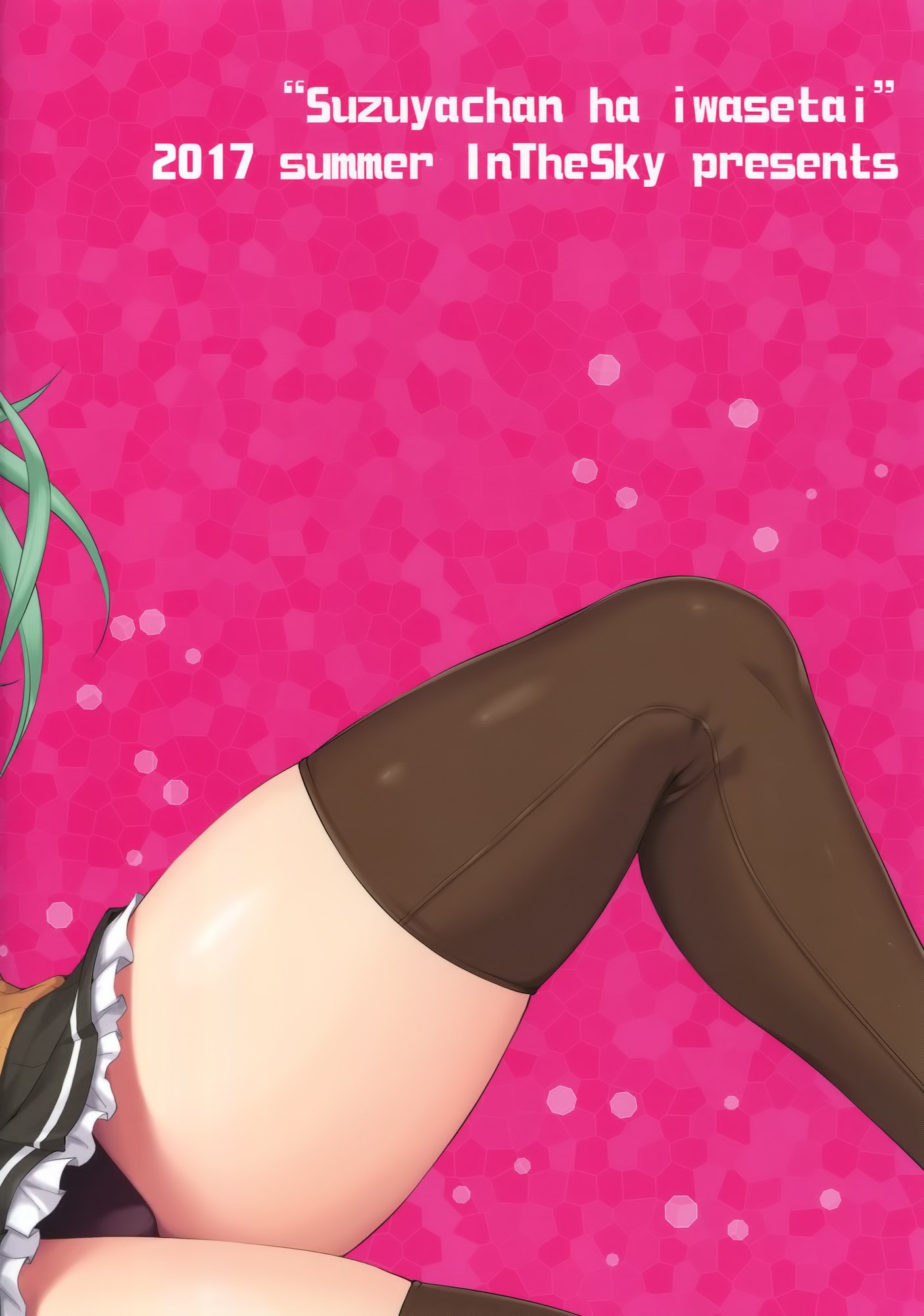 鈴谷ちゃんは岩せたい