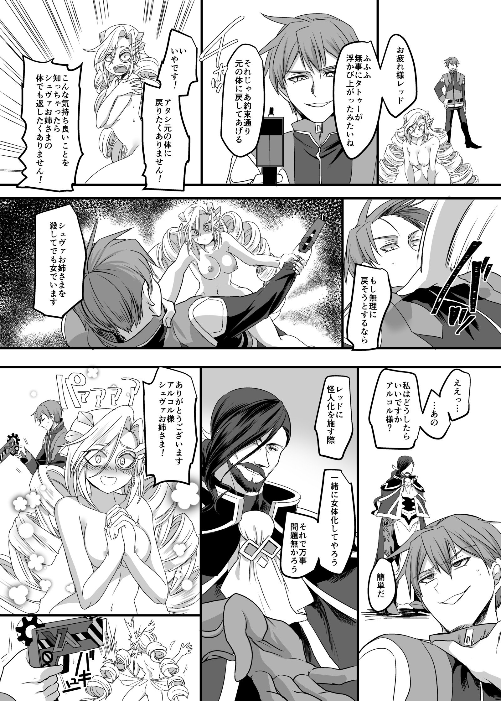 十二神タイガーレッド〜おとされゆがんだセイギのゆくかた〜