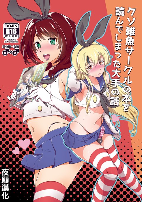 草蔵子サークルの本をよんでしまったおおてのはなし