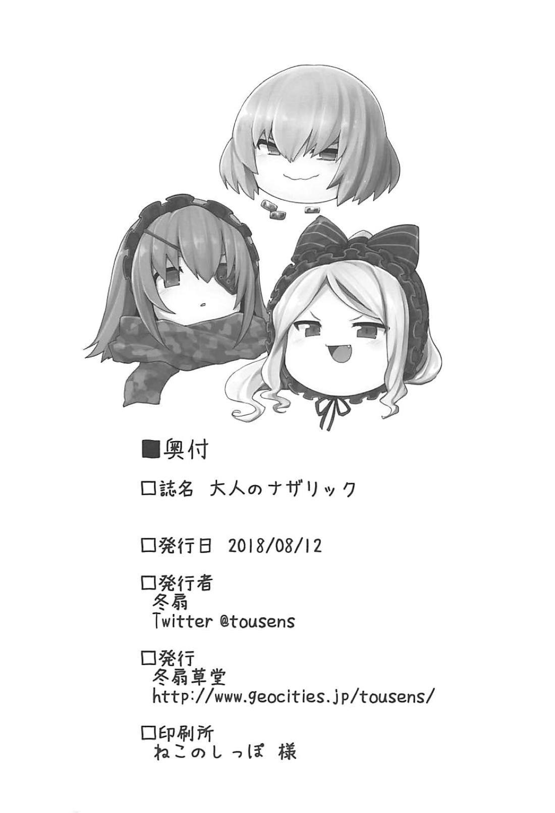 おとなのナザリック