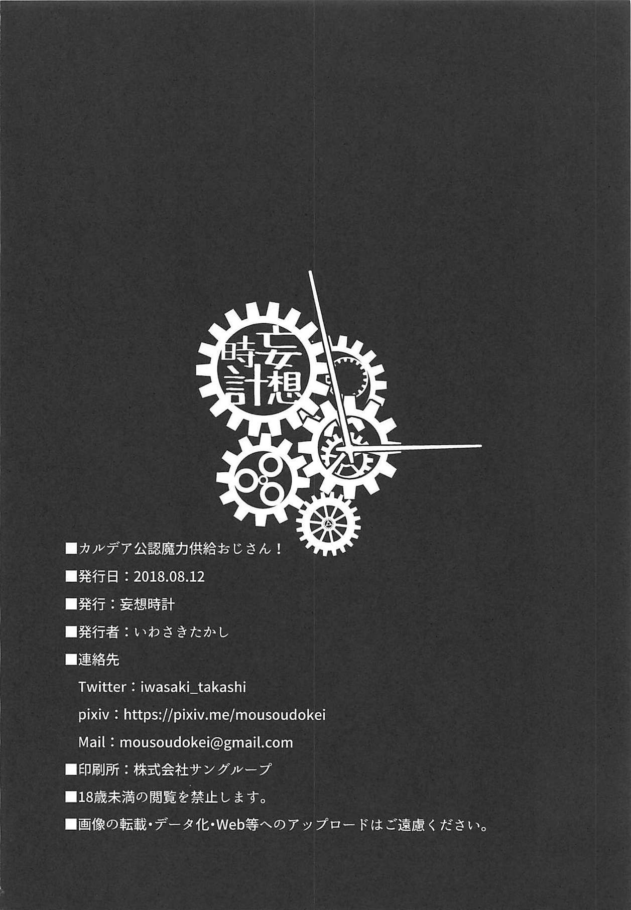 カルデア公人まりくきょうきゅう王子さん！