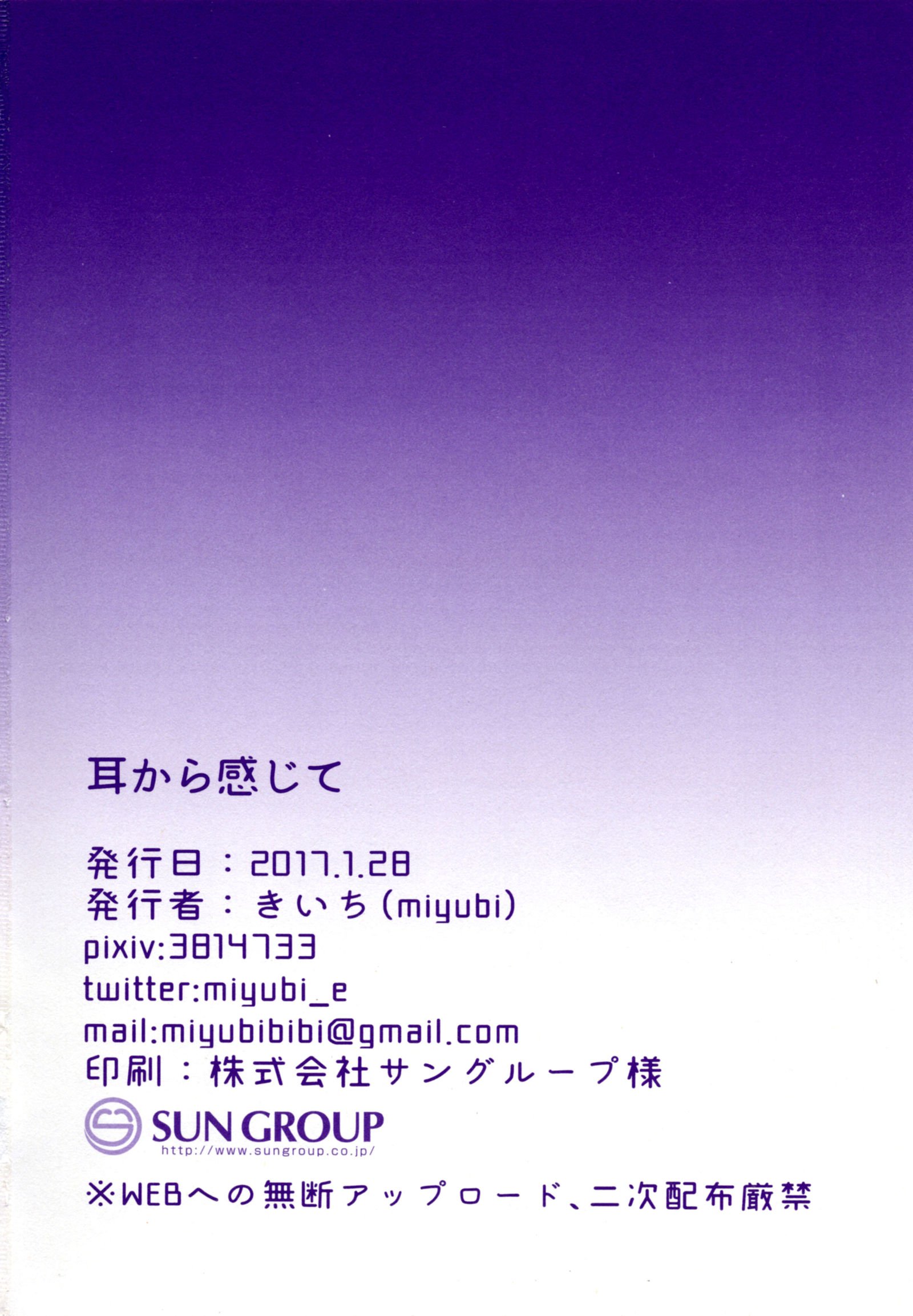 ミミからかんじて