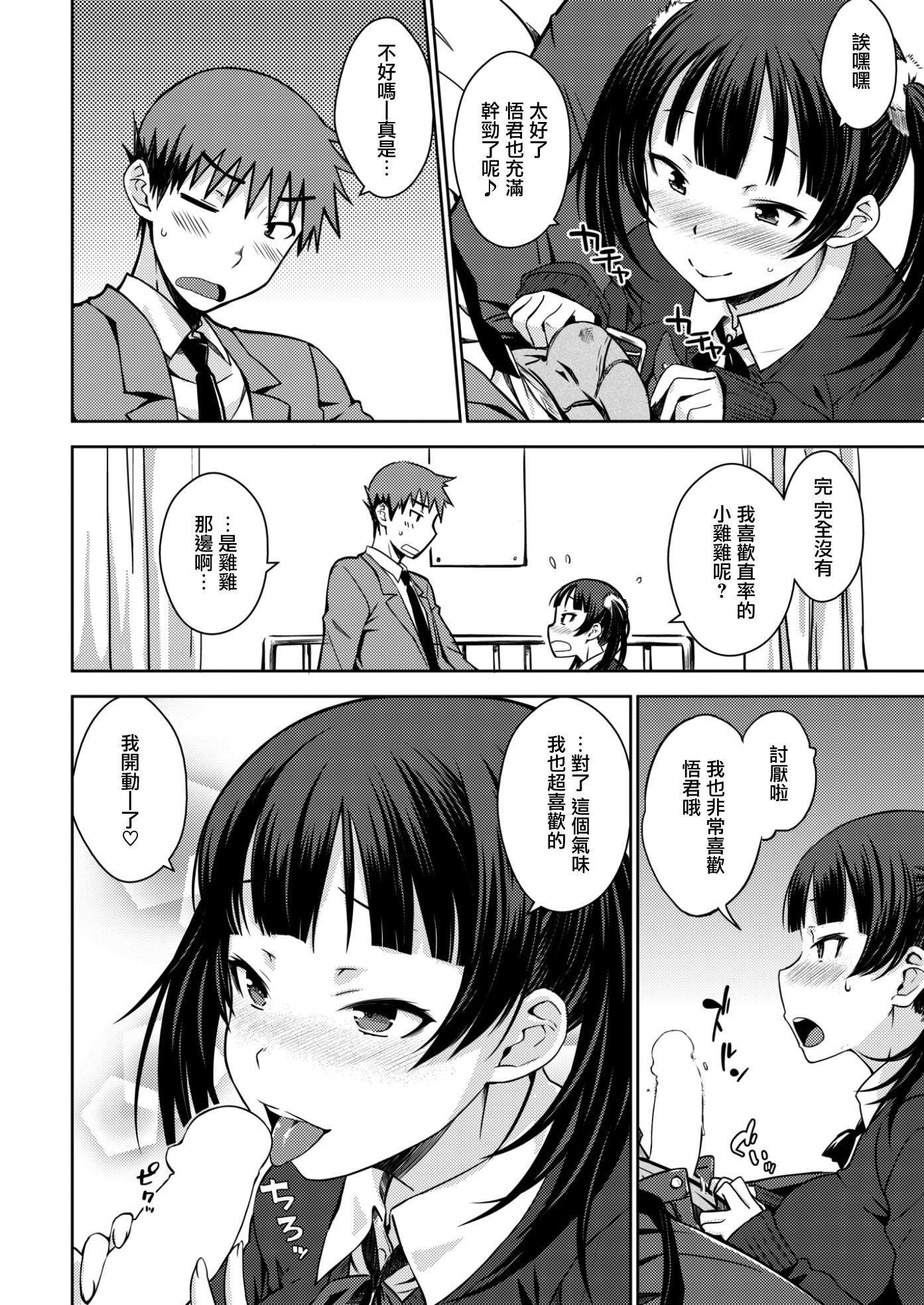 はつかの発情女友