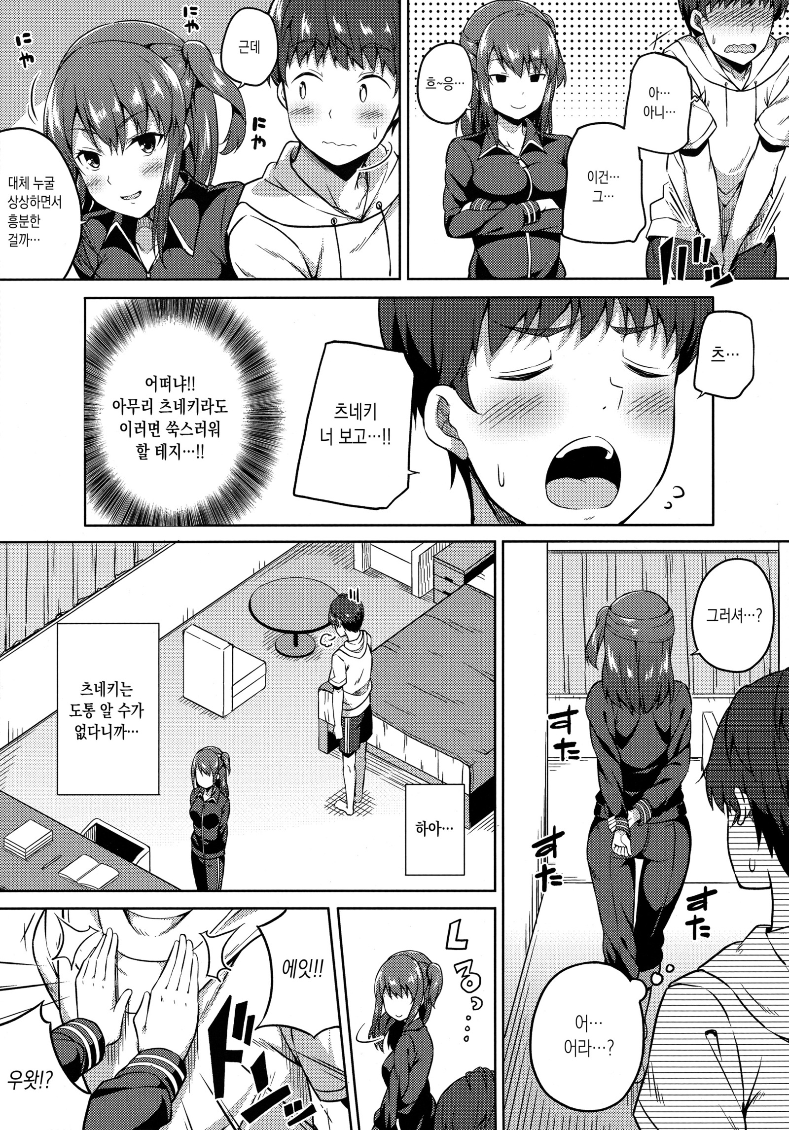 いじり姫もおとしごろ