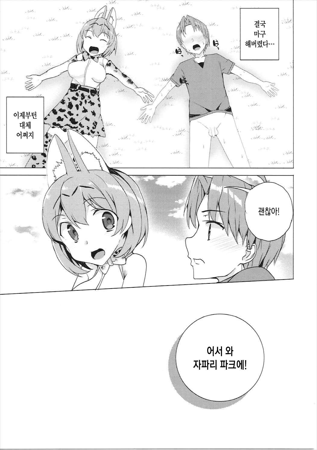 ケダモノフレンズ| 짐승프렌즈