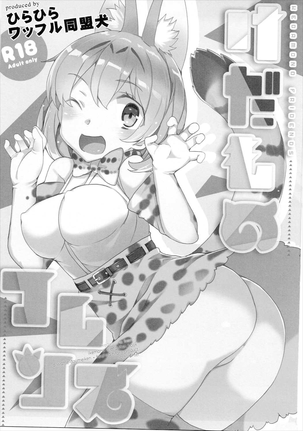 ケダモノフレンズ| 짐승프렌즈