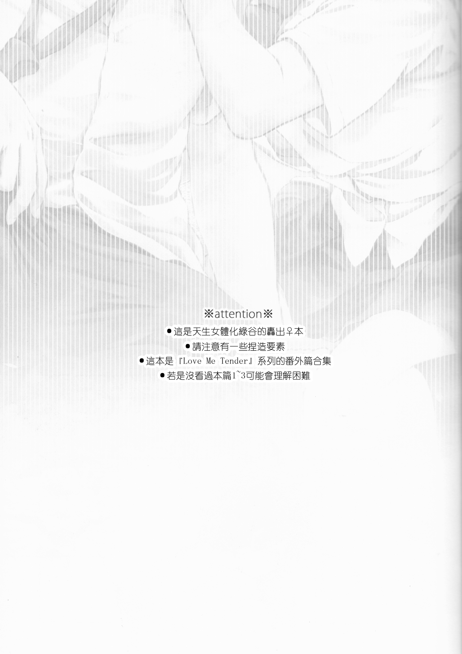 Love MeTender別の話