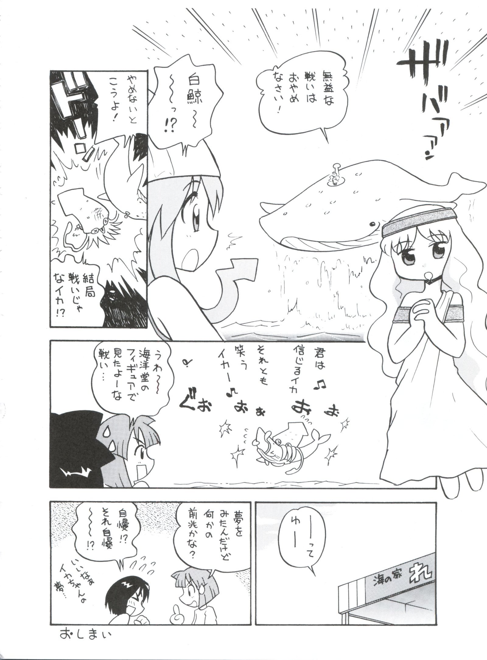 ジンガイ少女