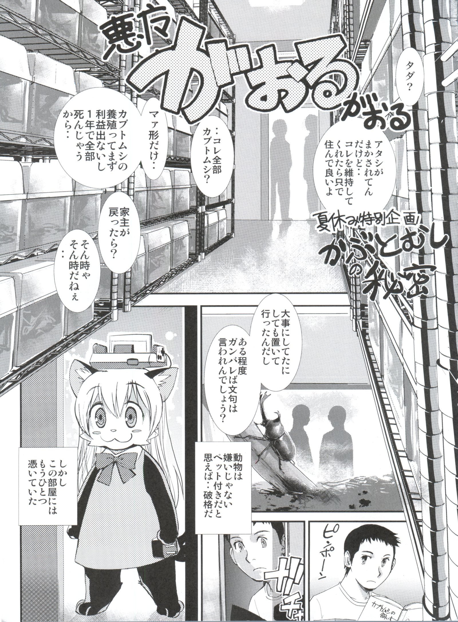 ジンガイ少女