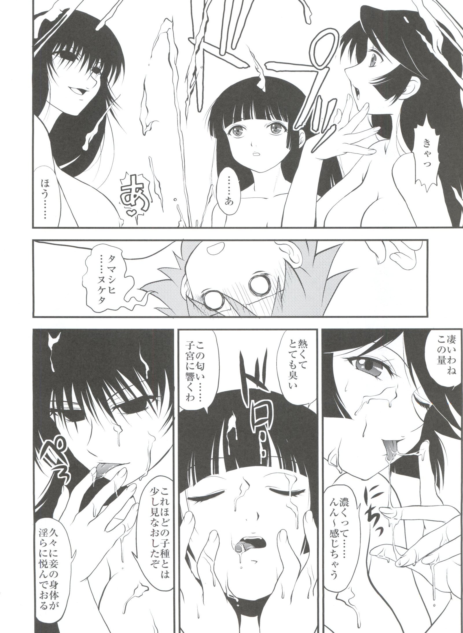 ジンガイ少女