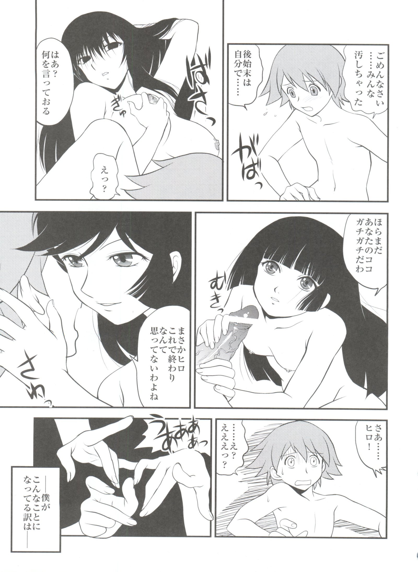 ジンガイ少女