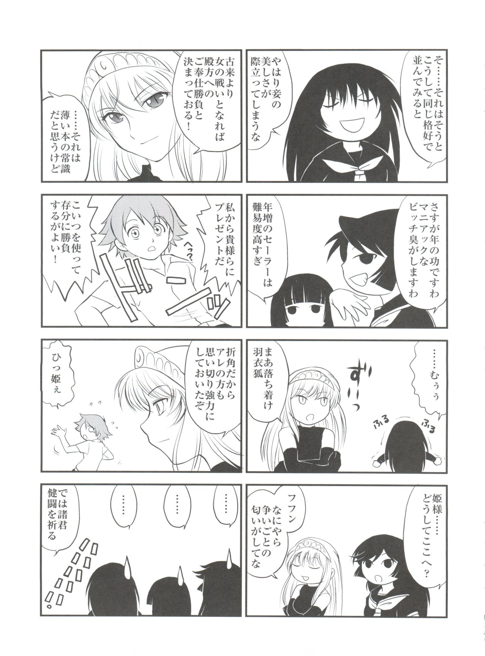 ジンガイ少女