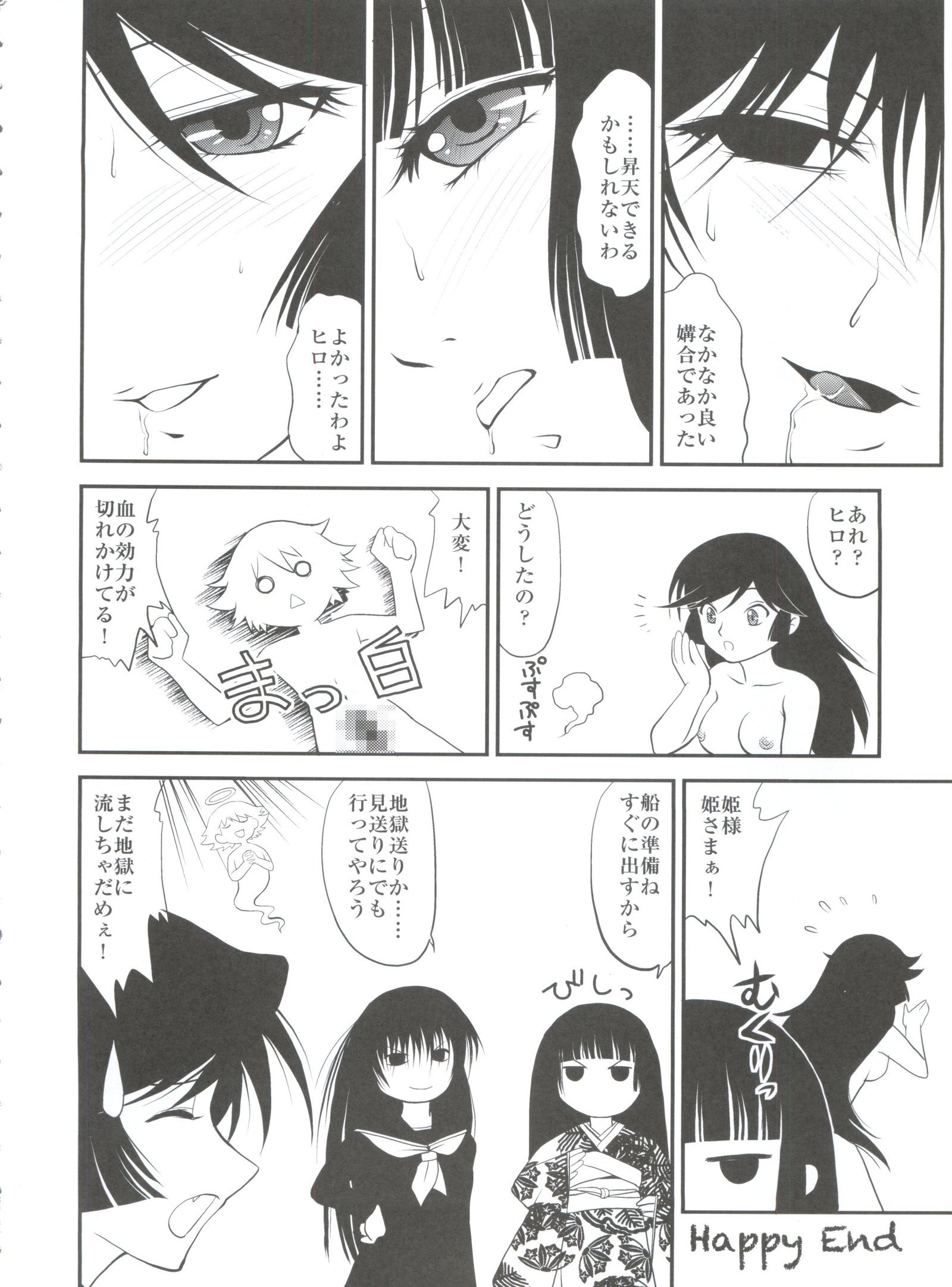 ジンガイ少女