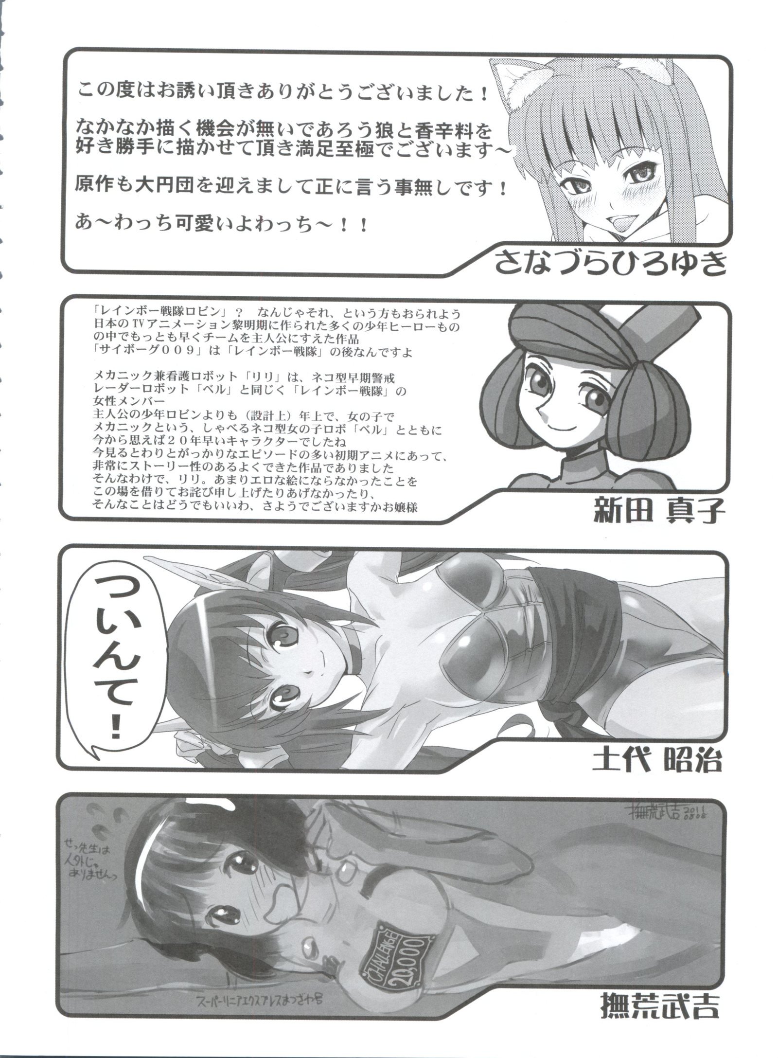 ジンガイ少女