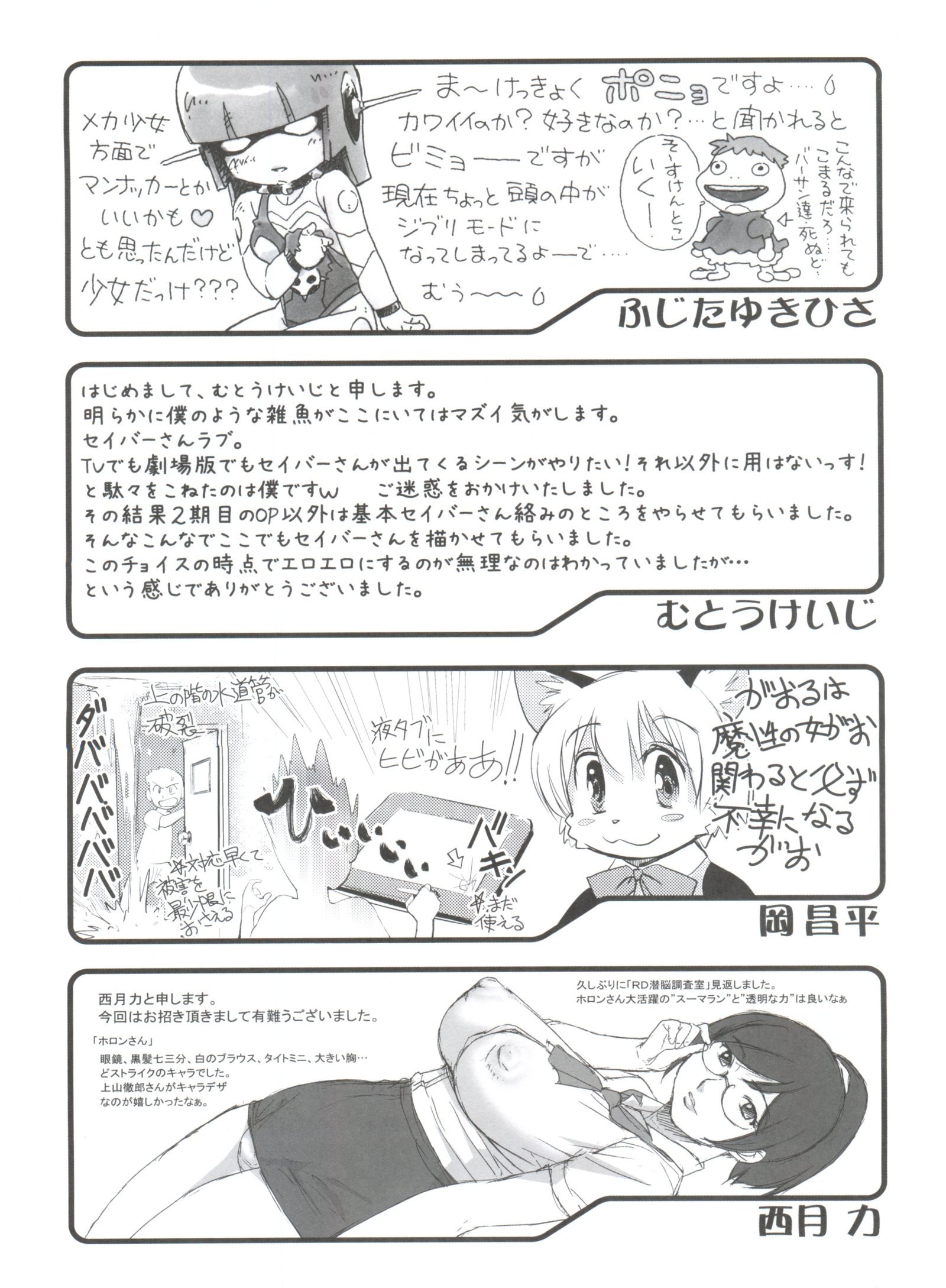 ジンガイ少女