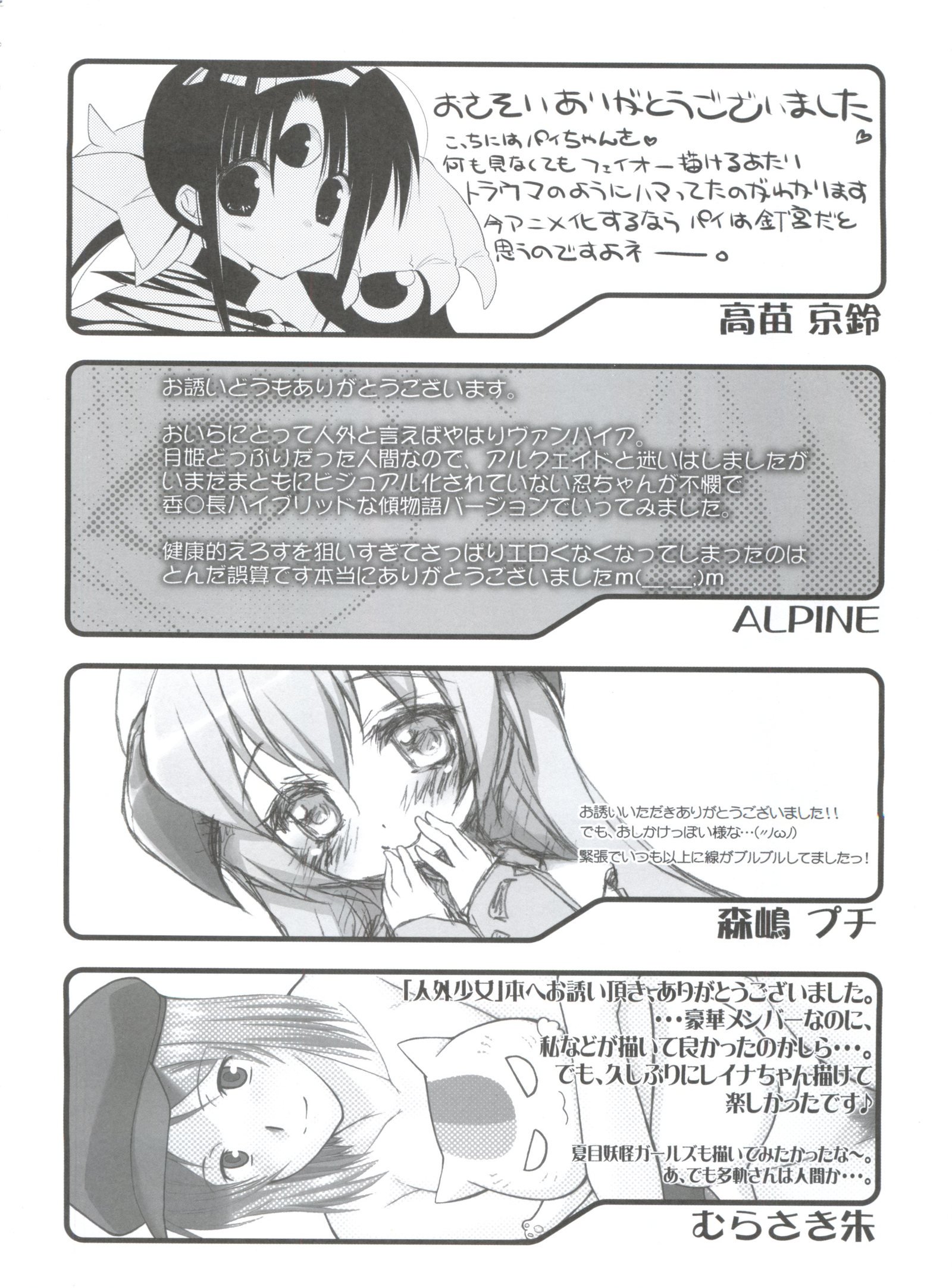 ジンガイ少女