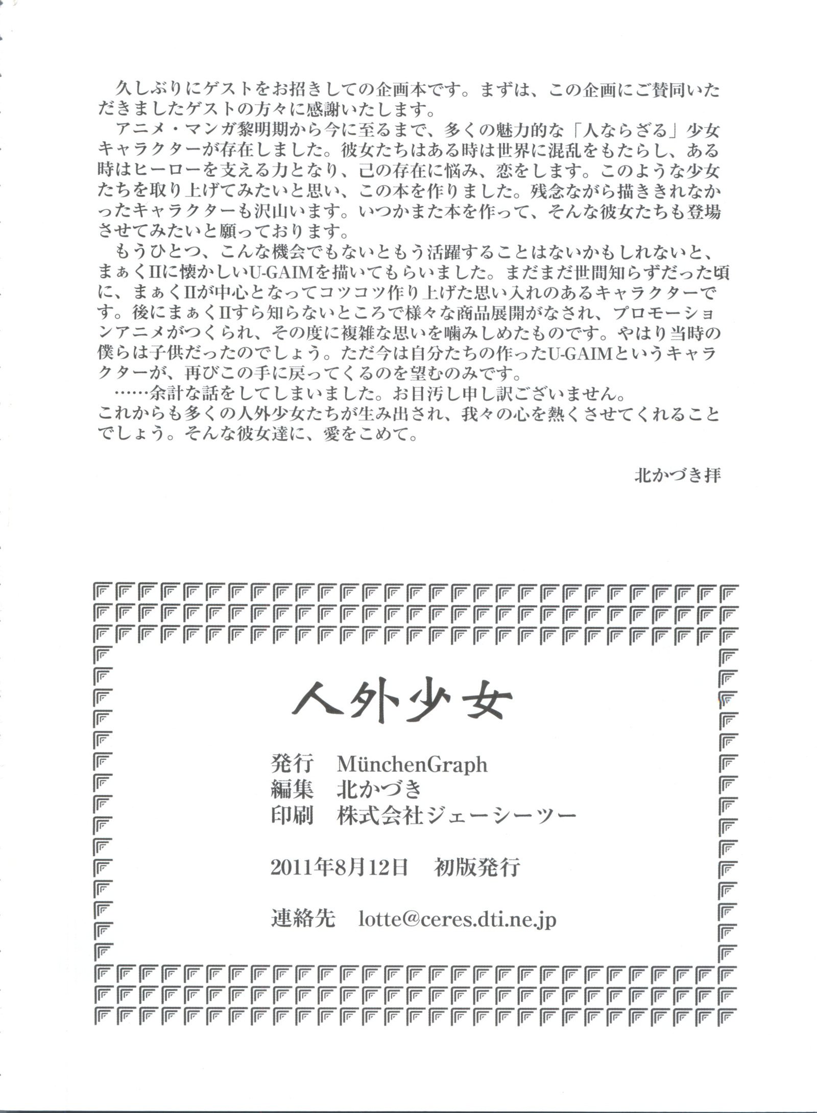 ジンガイ少女