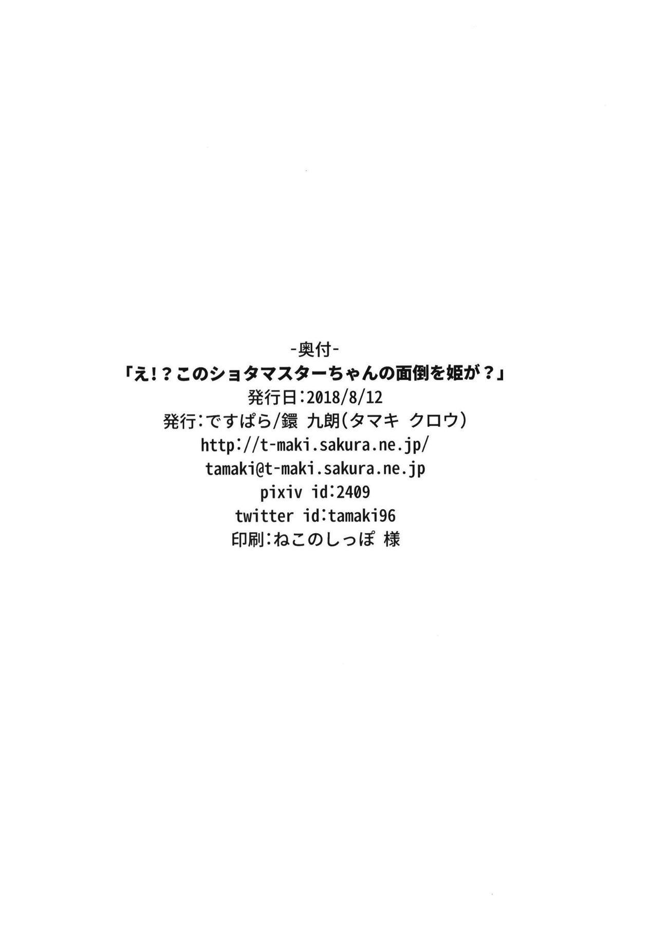 E！？河野翔太マスターちゃんのめんどうをわたしが？