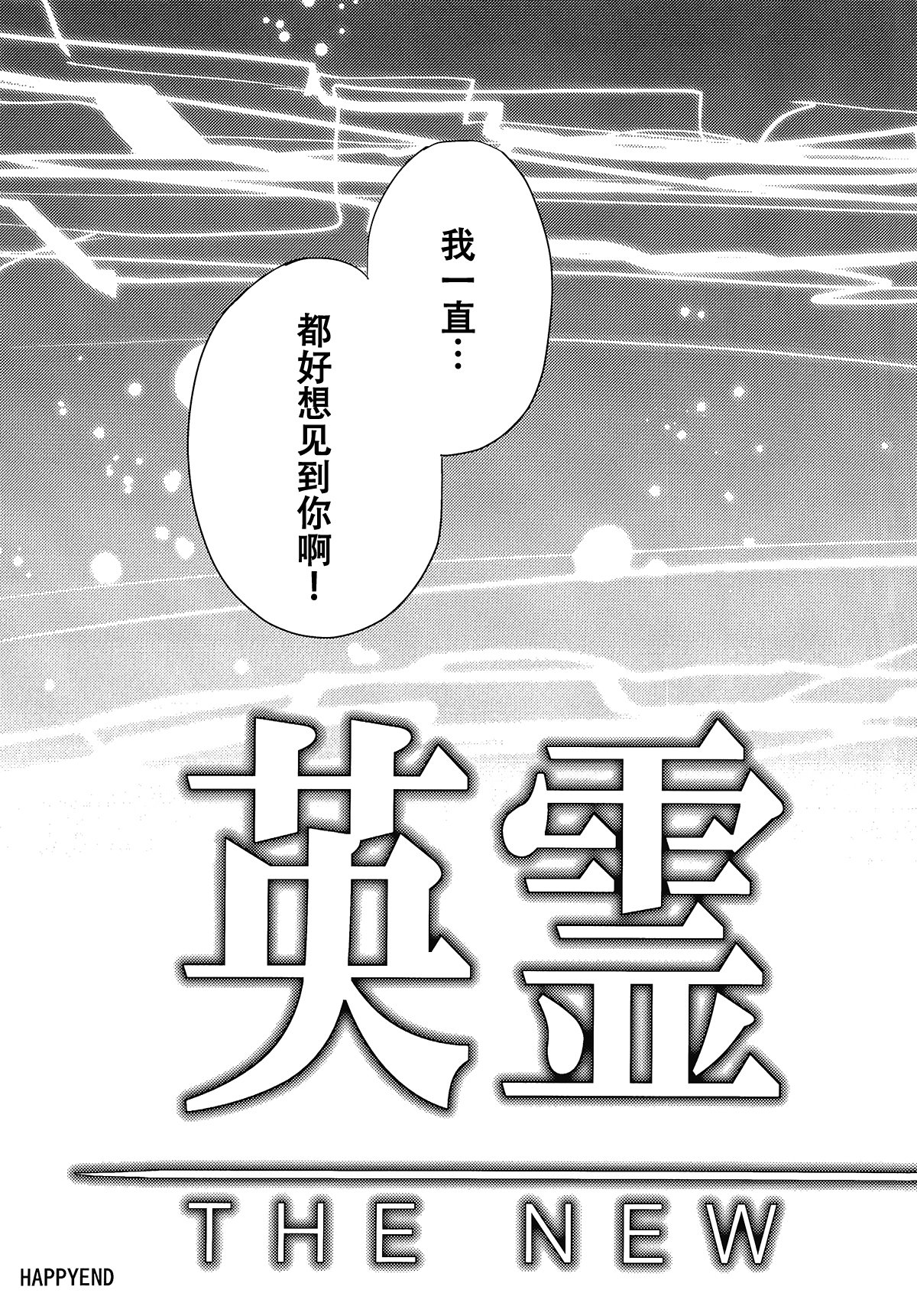 君のとなりの物語