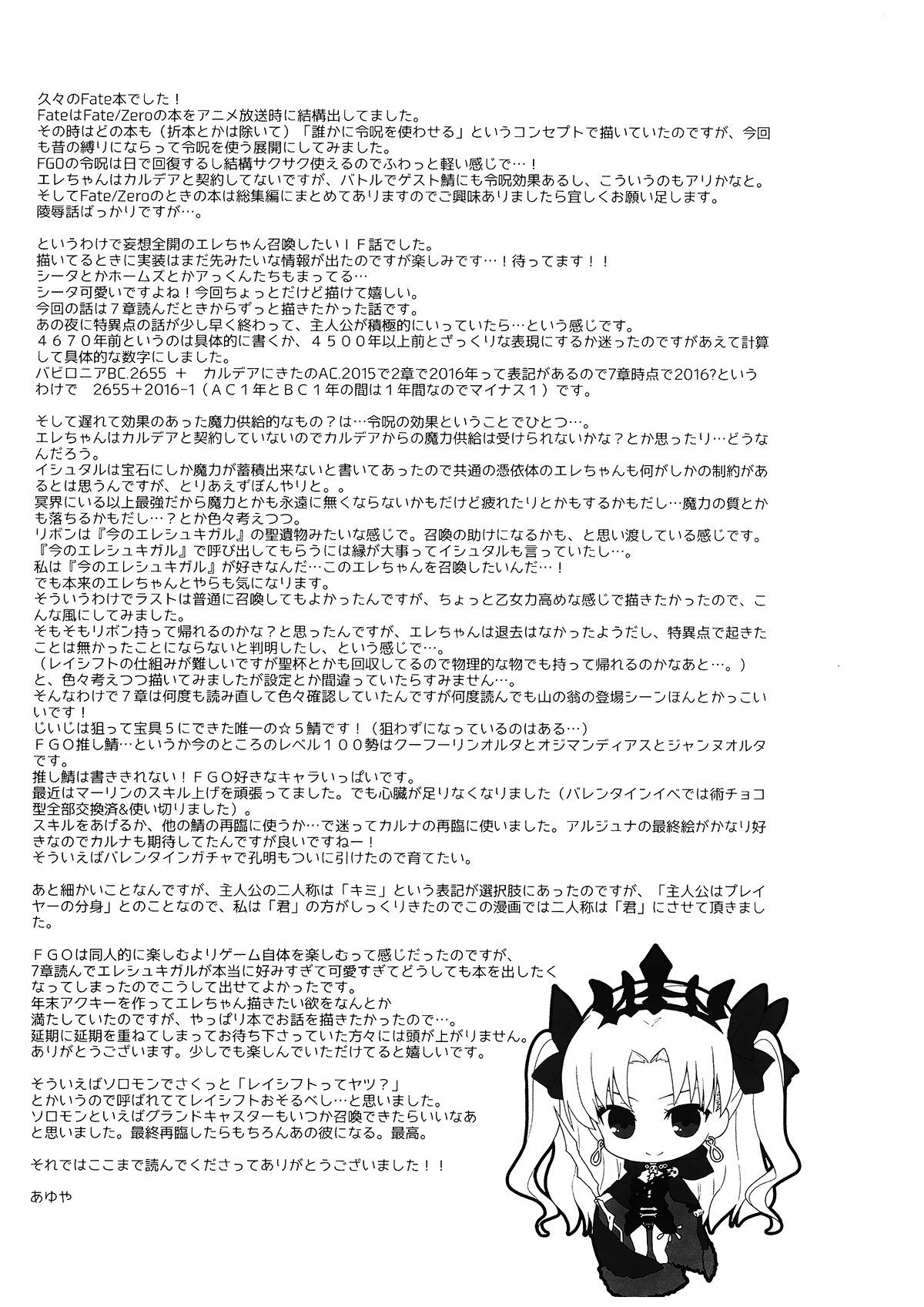 君のとなりの物語