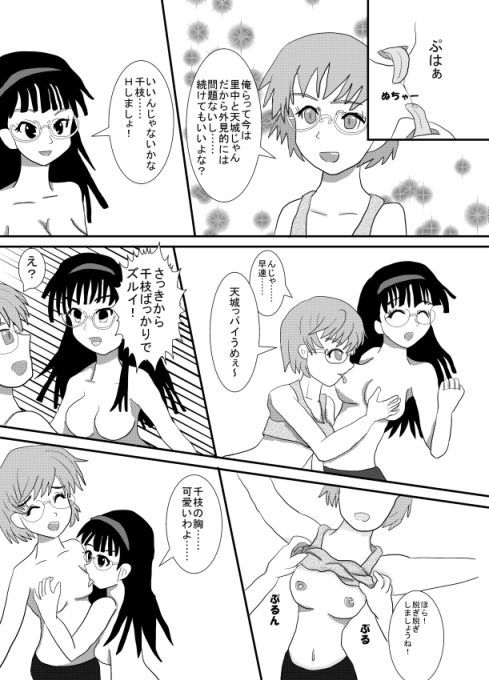 【入替モノ】ペルソナ・チェンジ