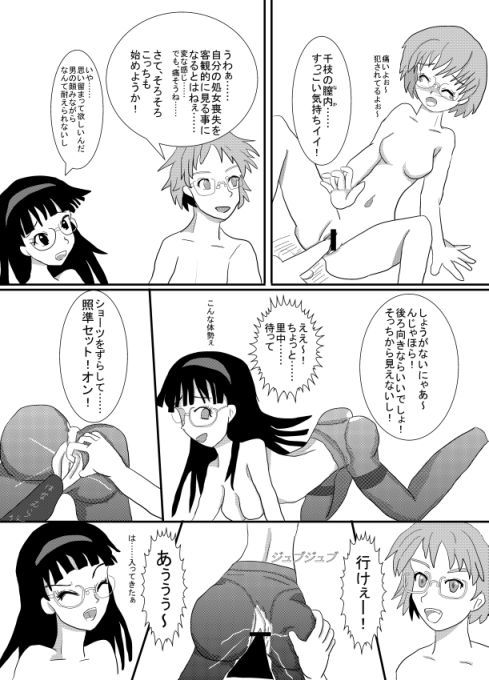 【入替モノ】ペルソナ・チェンジ